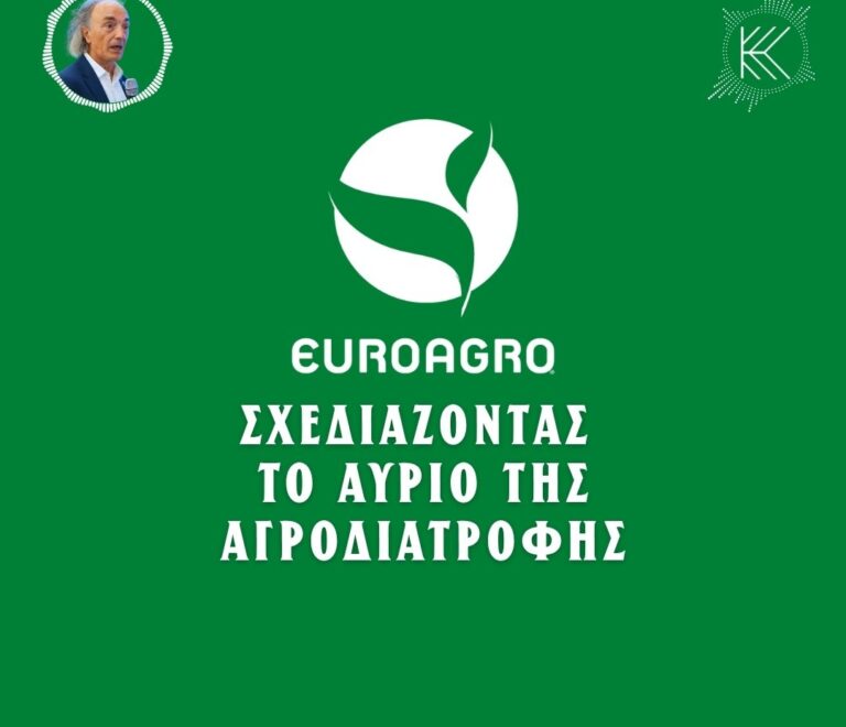 Σχεδιάζοντας το Αύριο της Αγροδιατροφής-Strategy Meeting της EUROAGRO – Keynote Speech -Katsanos