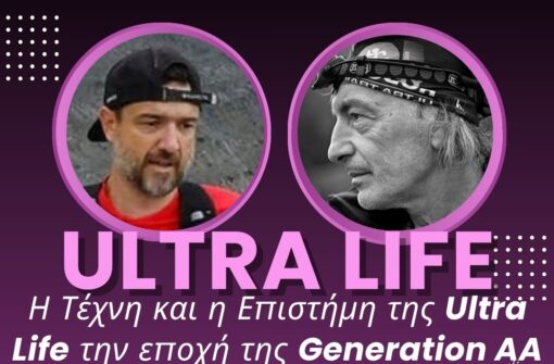 The Art & Science of Ultra Life – Christos D. Katsanos