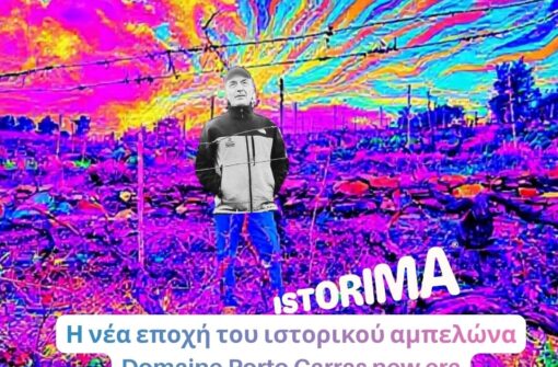 Istorima – Η νέα εποχή του ιστορικού αμπελώνα Domaine Porto Carras new era από τον Χρήστο Δ. Κατσάνο