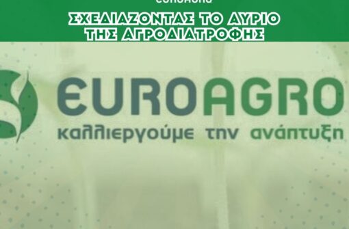 Σχεδιάζοντας το Αύριο της Αγροδιατροφής-Strategy Meeting της EUROAGRO – Keynote Speech -Katsanos