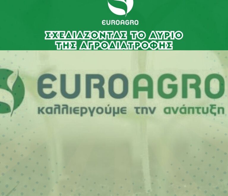 Σχεδιάζοντας το Αύριο της Αγροδιατροφής-Strategy Meeting της EUROAGRO – Keynote Speech -Katsanos