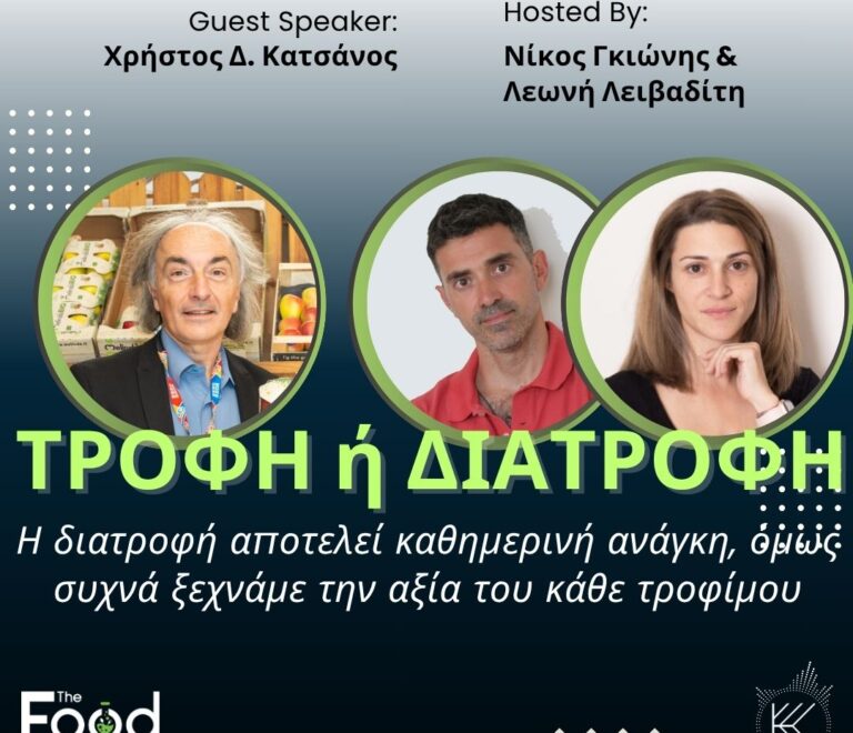 Τροφή ή Διατροφή