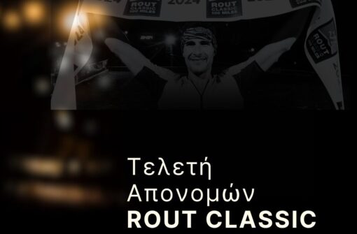 Τελετή Απονομών ROUT CLASSIC 100 MILES 2024