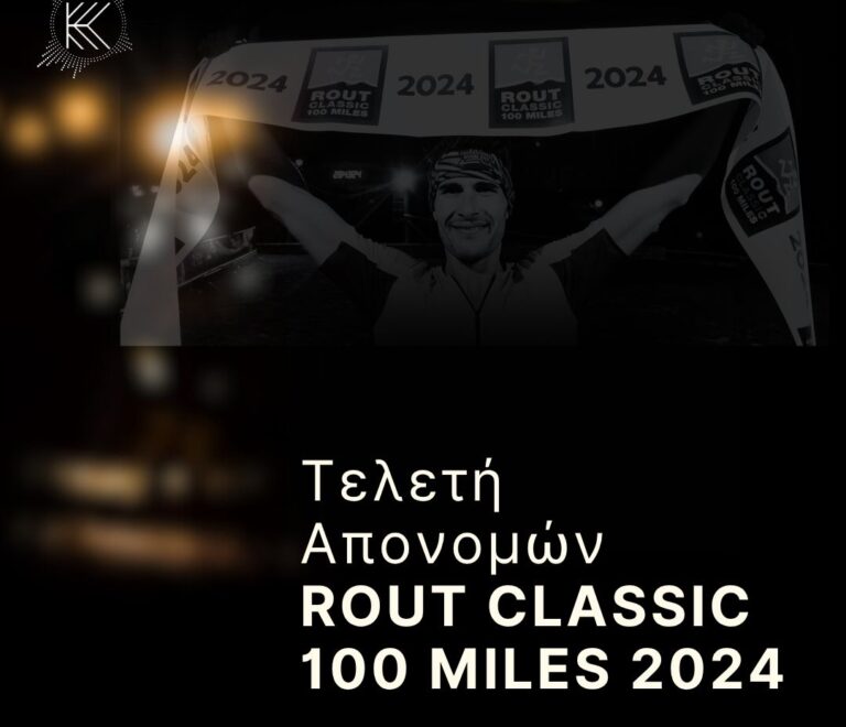 Τελετή Απονομών ROUT CLASSIC 100 MILES 2024