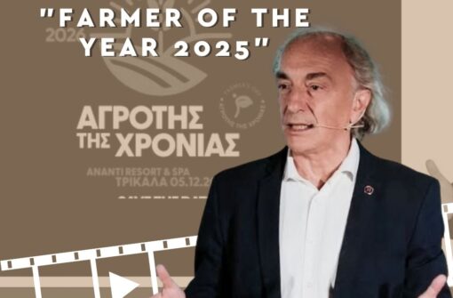 Τελετή Απονομών Βραβείων “Αγρότης της Χρονιάς 2025” απ τον Χρήστο Δ. Κατσάνο