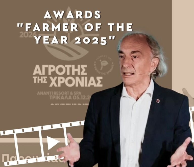 Τελετή Απονομών Βραβείων “Αγρότης της Χρονιάς 2025” απ τον Χρήστο Δ. Κατσάνο