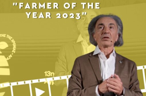 Τελετή Απονομών Βραβείων “Αγρότης της Χρονιάς 2023” απ τον Χρήστο Δ. Κατσάνο