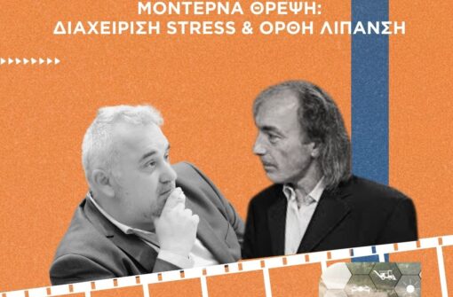 Η Λύση της ORA στα Προβλήματα της Ανθοφορίας στην Ελιά & Εσπεριδοειδή – ΜΟΝΤΕΡΝΑ ΘΡΕΨΗ επ.2