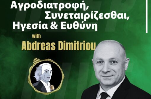 Η Τριλογία της Σύγχρονης Αγροδιατροφής: Branding, Αειφορία & Κυκλικότητα Ανδρ. Δημητρίου ΠΙΝΔΟΣ