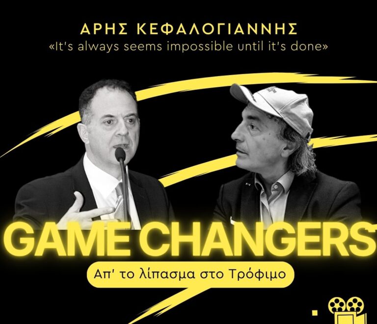 2ο επεισόδιο GAME CHANGERS: Άρης Κεφαλογιάννης  -Ελληνικά Προϊόντα & Καινοτομία