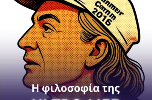 Η φιλοσοφία της ULTRA LIFE απ΄ τον Χρήστο Δ. Καστάνο σε εκδήλωση στο Κιλκίς (10/3/2019)